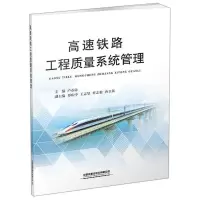 音像高速铁路工程质量系统管理卢春房