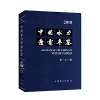 音像中国水力发电年鉴 第二十三卷中国水力发电工程学会