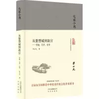 音像从紫禁城到故宫--营建艺术史事(精)/大家小书单士元