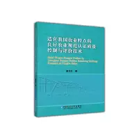 音像适宜我国农业特点的良好农业规范认质量控制与评价技术唐茂芝