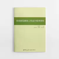 音像延安新区建筑工程设计技术导则延安市新区管理委员会