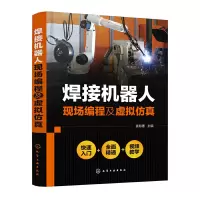 音像焊接机器人现场编程及虚拟袁有德