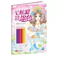 音像公主炫彩涂色:花国精灵海豚低幼馆/编刘玉/ 绘