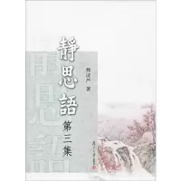 音像静思语 第3集释严