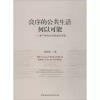 音像良序的公共生活何以可能——基于唯物史观视域的考察崔丽娜