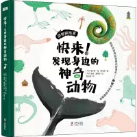 音像快来!发现身边的动物(荷)希尔特·杨·罗伯斯