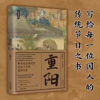 音像重阳(节日里的中国)中国