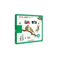 音像听声音,认世界:动物林崇德 主编