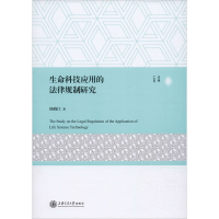 音像生命科技应用的法律规制研究汤晓江