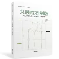 音像女装成衣制版郭雪松
