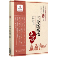音像古今医案按/中医古籍名家点评丛书徐大基