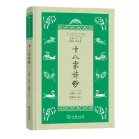 音像十八家诗钞/学生国学丛书新编吴遁生 选注 雷黎明 校订