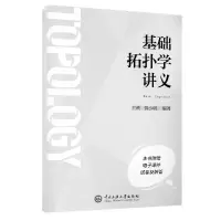 音像基础拓扑学讲义编者:王兢//贺小明|责编:杜星宇