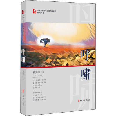 音像呼啸杨英国