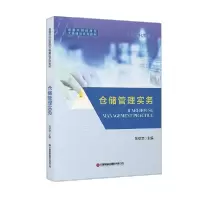 音像仓储管理实务(省重点财经商贸大类建设系列教材)刘翠萍著
