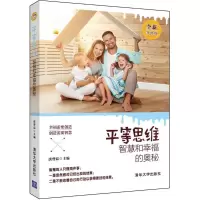 音像平等思维(智慧和幸福的奥秘全新升级版)唐曾磊