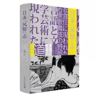 音像日本风情志(精)冯玮