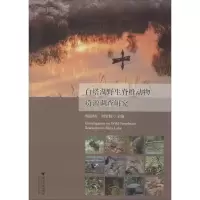 音像白塔湖野生脊椎动物资源调查研究作者