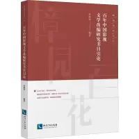 音像中国影视文学改编研究书目引论岳凯华