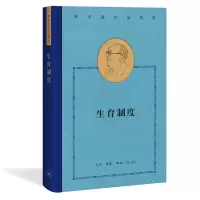 音像生育制度(精)/费孝通作品精选费孝通