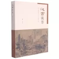 音像汲古流芳编者:殷丽萍|责编:王丽//刘栋