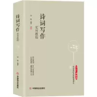 音像诗词写作实用教程崔鲲编著