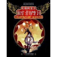 音像支格阿龙王 3 金乌和月鸦四川美术出版社编