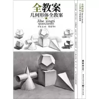 音像几何形体全教案/敲门砖张建华
