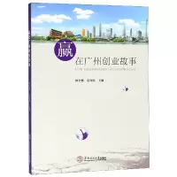 音像赢在广州创业故事编者:何全穗//雷育胜