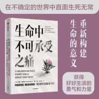 音像生命中不可承受之痛戴维·凯斯勒(DavidKessler)