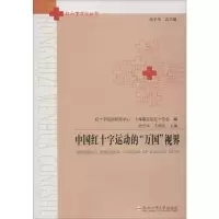 音像中国红十字运动的