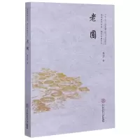 音像老圃/客家经典书系/客家研究文丛谭元亨|责编:王倩//毛润政