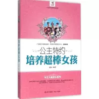 音像公主特约(培养超棒女孩)/中艺儿童成长系列温泉