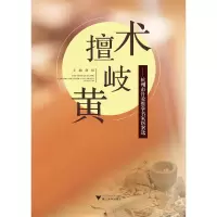 音像术擅岐黄——杭州市针灸推拿名家医案选詹强