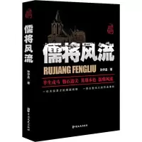 音像儒将风流孙学孟