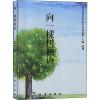 音像向一棵树倾诉许艳文