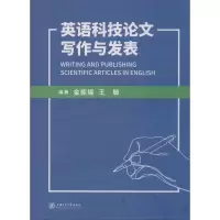 音像英语科技写作与发表金能韫,王敏