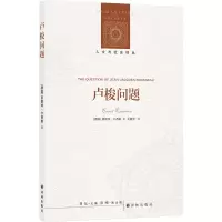 音像卢梭问题恩斯特·卡西勒著;王春华译