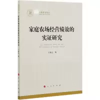 音像家庭农场经营绩效的实研究王新志 著
