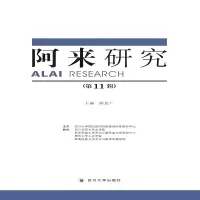 音像阿来研究(1辑)陈思广