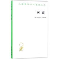 音像回顾(公元2000-1887年)/汉译世界学术名著丛书爱德华·贝拉米