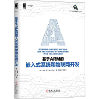 音像基于ARM的嵌入式系统和物联网开发(英)佩里·肖(Perry Xiao)