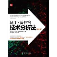 音像马丁·普林格技术分析法(第2版)马丁·普林格