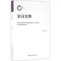 音像宋诗史释曾祥波
