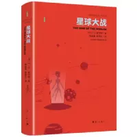 音像星球大战[英]H.G.威尔斯著,杨渝南 译