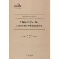 音像了解汉语学习者:汉语写作教学的体演文化教学法刘颖