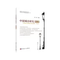 音像中国城市研究·第十二辑曾刚