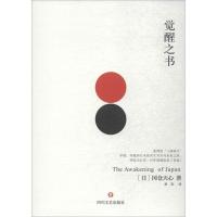 音像觉醒之书(精)冈仓天心