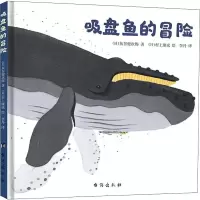 音像吸盘鱼的冒险(日)灰谷健次郎