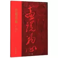 音像红船启航/画说初心一丁